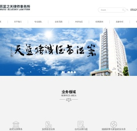 江苏蓝之天律师事务所