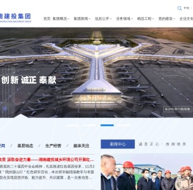 湖南建设投资集团有限责任公司