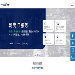 专业IT设备第三方维保