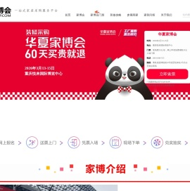 重庆家博会(3月13