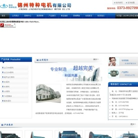 锦州特种电机有限公司