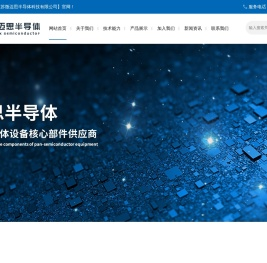 江苏微迈思半导体科技有限公司