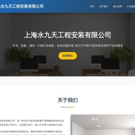 上海水九天工程安装有限公司
