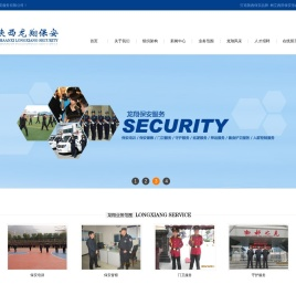 陕西龙翔保安服务有限公司