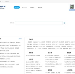 网考网