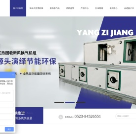 组合式空调机组,新风换气机,风机盘管,扬子江空调,净化空调机组生产厂家