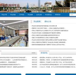 济南土木建筑学会