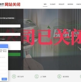【公司已关闭】质家监理