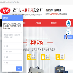 吴江市永联机械设备厂