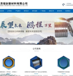 江苏恒封新材料有限公司