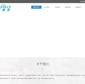深圳市迈迪安科技有限公司