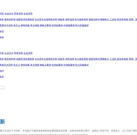 南宁市新创新建材有限公司