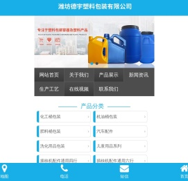 潍坊德宇塑料包装有限公司