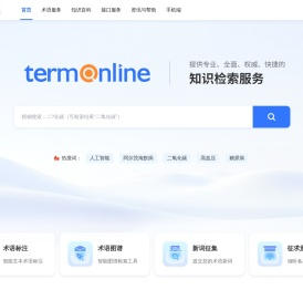 术语在线