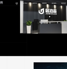 江苏居泊森智能科技有限公司