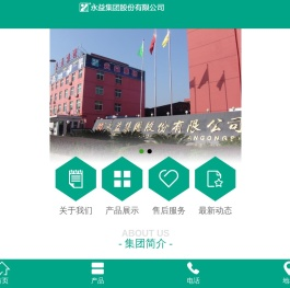 永益集团股份有限公司