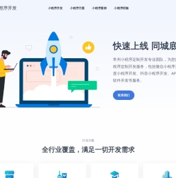 常州小程序开发