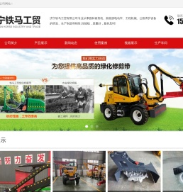 济宁铁马工贸有限公司