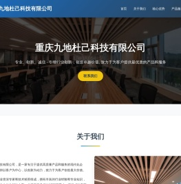 重庆九地杜己科技有限公司