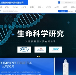 沈阳新新西科贸有限公司