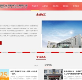 湖南珈汇教育图书发行有限公司