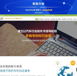 全球汽车专利大数据平台
