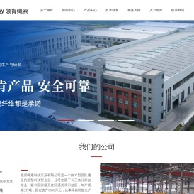 领肯绳索科技江苏有限公司