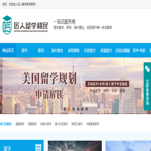 出国留学