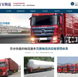 南京物流专线,南京货运公司,南京物流公司