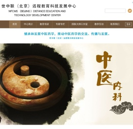 世中联（北京）远程教育科技发展中心