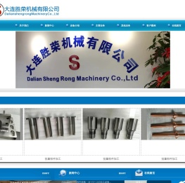 大连胜荣机械有限公司