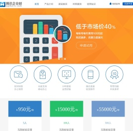 QQ企业邮箱申请