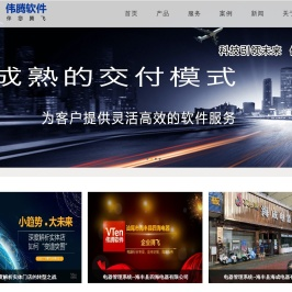 深圳市伟腾软件有限公司