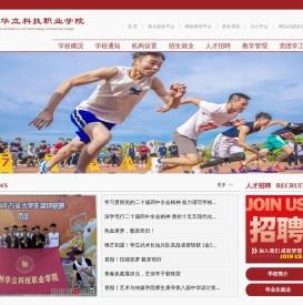 广州华立科技职业学院