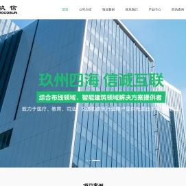 浙江玖信通信技术有限公司