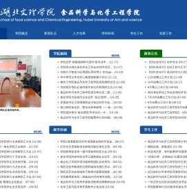 食品科学与化学工程学院