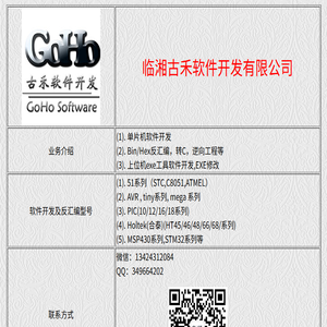 古禾软件开发首页