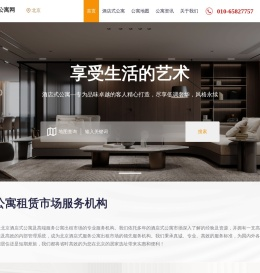 北京酒店式公寓出租