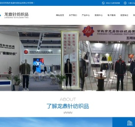 常熟市龙鼎针纺织品有限公司