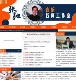 张弛(音乐)名师工作室