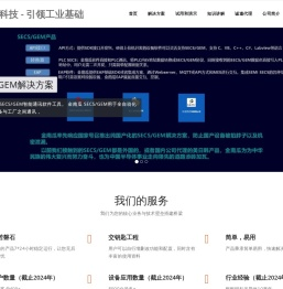 SECS/GEM半导体通讯协议解决方案