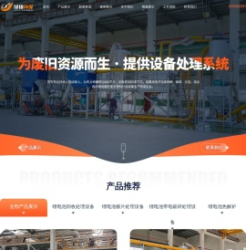 锂电池回收设备