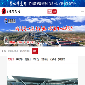 榆林煤炭网