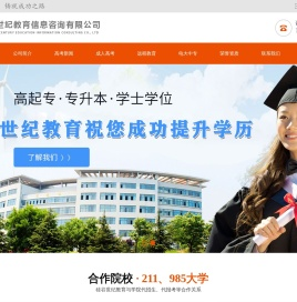 淄博硅谷世纪教育信息咨询有限公司