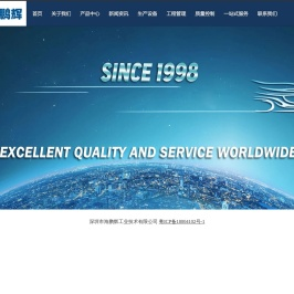 深圳市海鹏辉工业技术有限公司
