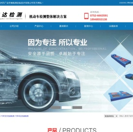 机动车检测设备