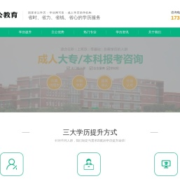 成人学历提升教育