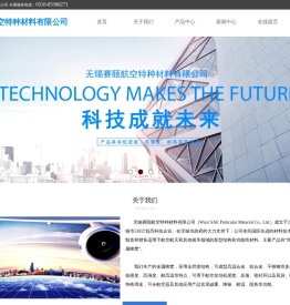 无锡赛颐航空特种材料有限公司