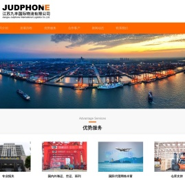 江苏九丰国际物流有限公司