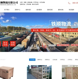 成都铁顺物流有限公司